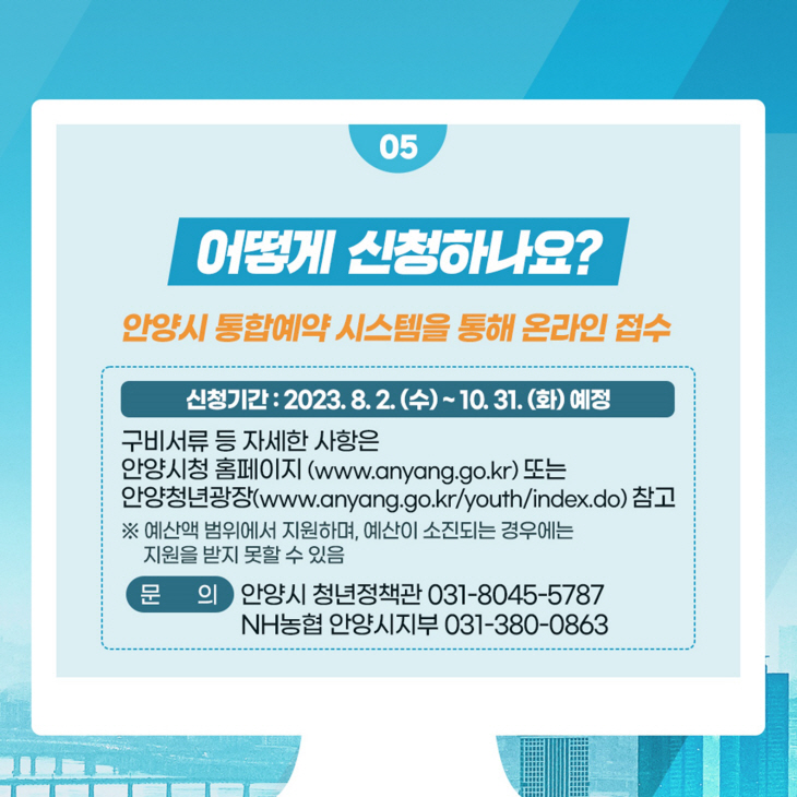 안양시 청년 전-월세 보증금 대출이자 지원