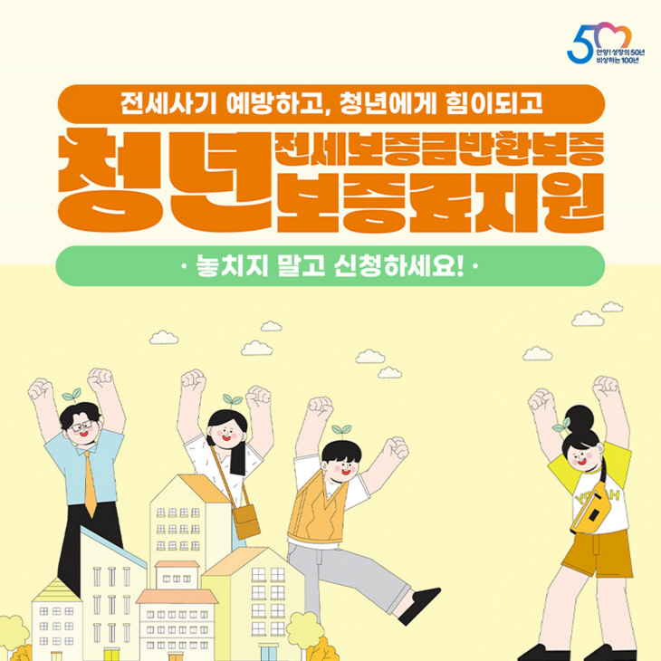 안양시 청년 전세보증금 반환보증 보증료 지원