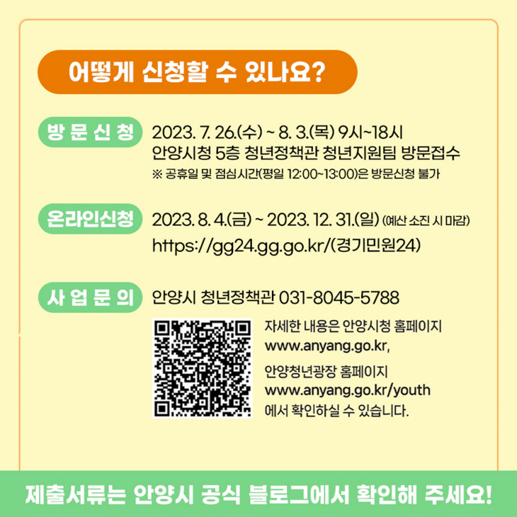 안양시 청년 전세보증금 반환보증 보증료 지원