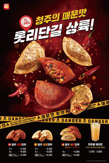 청주만두