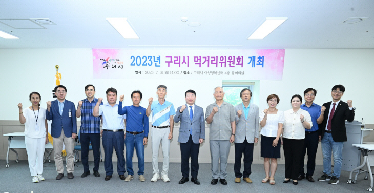 구리시 7월31일 먹거리위원회 발대식 개최
