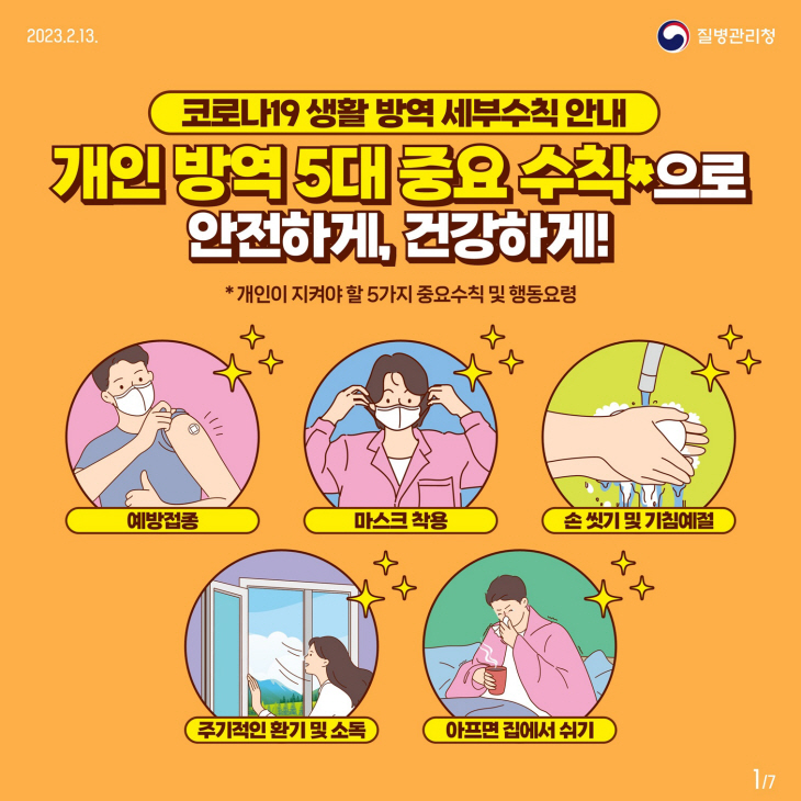 개인방역 5대 수칙 카드뉴스