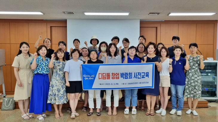 광명시 '2023년 디딤돌창업 박람회' 전문가 사전교육 진행