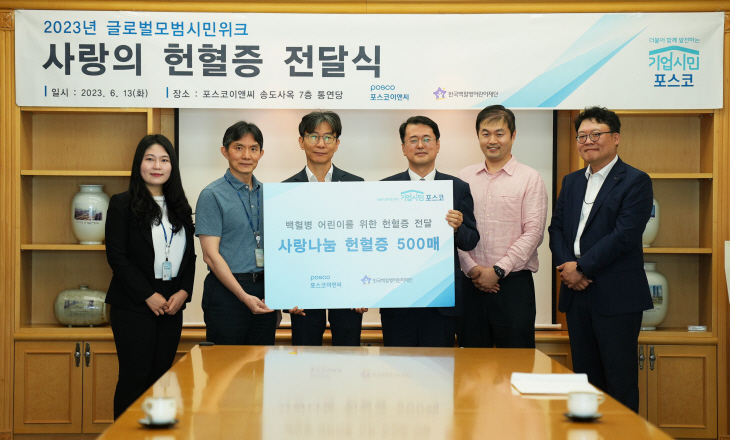[사진] 포스코이앤씨 사랑의 헌혈증 전달식