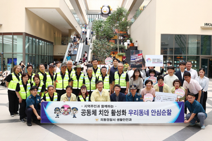 의왕시-의왕경찰서 6일 범죄예방 합동 캠페인 전개