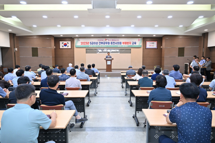 포천시 3일 2023년 5급 이상 간부공무원 청렴교육 실시