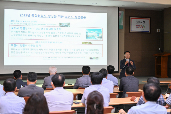 포천시 3일 2023년 5급 이상 간부공무원 청렴교육 실시