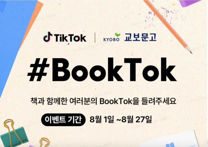 [이미지] 틱톡X교보문고, '북톡(BookTok)' 캠페인 진행