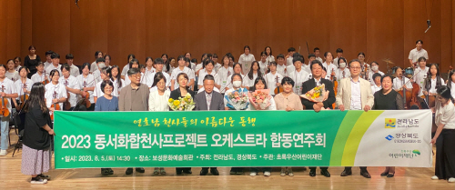 동서화합 천사프로젝트 영호남 화합의 하모니 합동연주회1