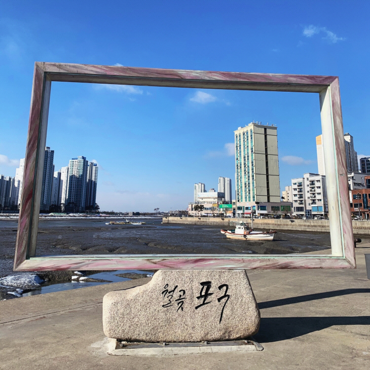 시흥 월곶포구 포토존