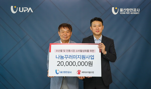울산항만공사, 수산물 및 전통시장 소비활성화 통한 취약계층