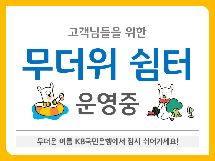 KB국민은행