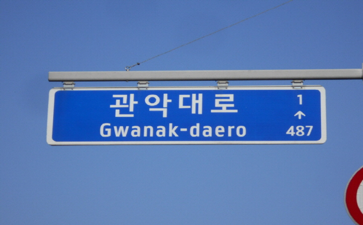 안양시 도로명판