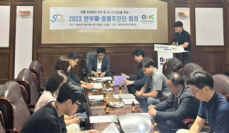 안양도시공사 반부패-청렴추진단 회의