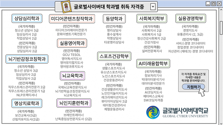 글로벌사이버대.png