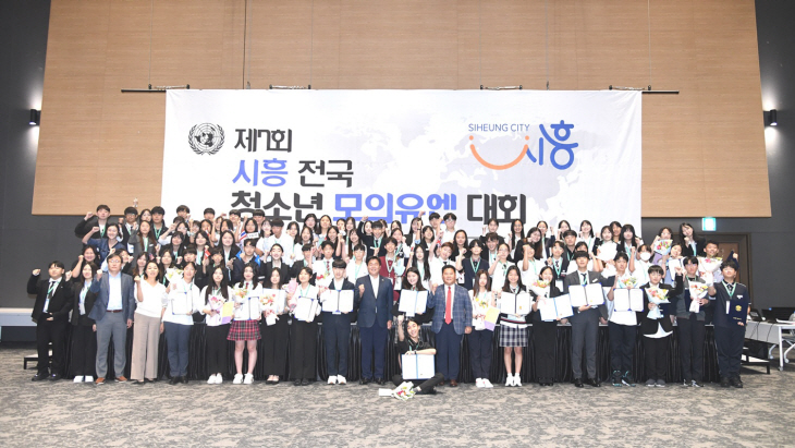 시흥시 2023년 제7회 시흥 전국 청소년 모의유엔 폐막식