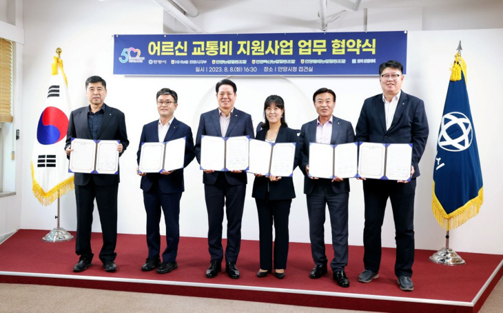 안양시 8일 70세 이상 버스교통비 지원 업무협약 체결