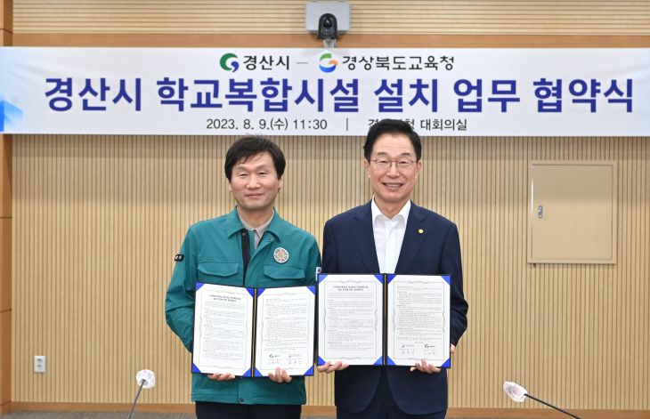 경산시청과 학교복합시설 업무협약 체결