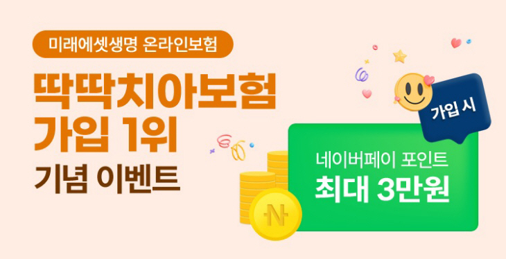 딱딱치아보험