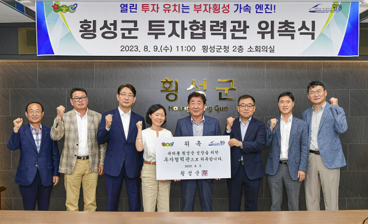 투자협력관 6명 신규 위촉)