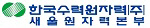 새울본부, 2024년도 사업자지원사업 공모