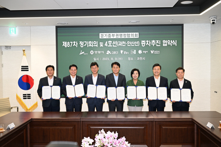 과천시 9일 경기중부권행정협의회 정기회의 개최