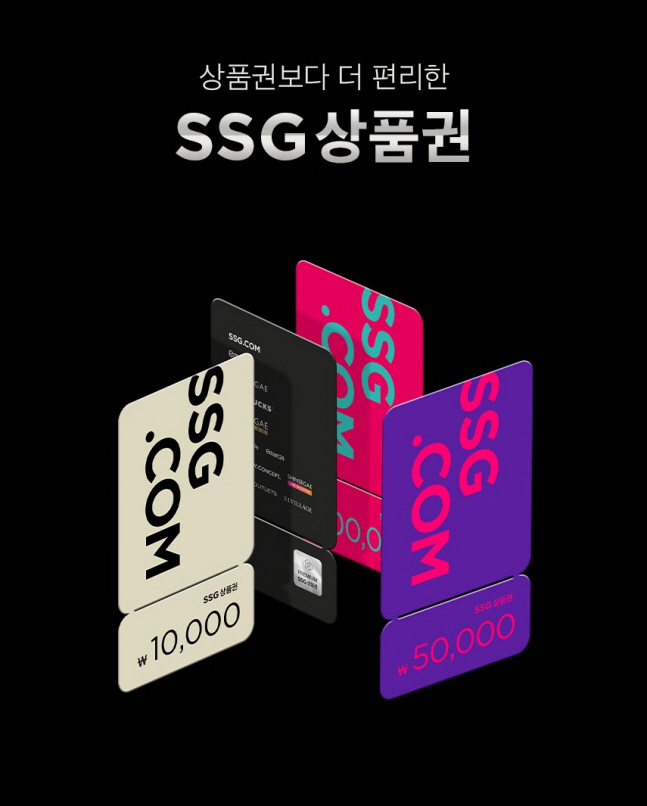SSG닷컴 상품권
