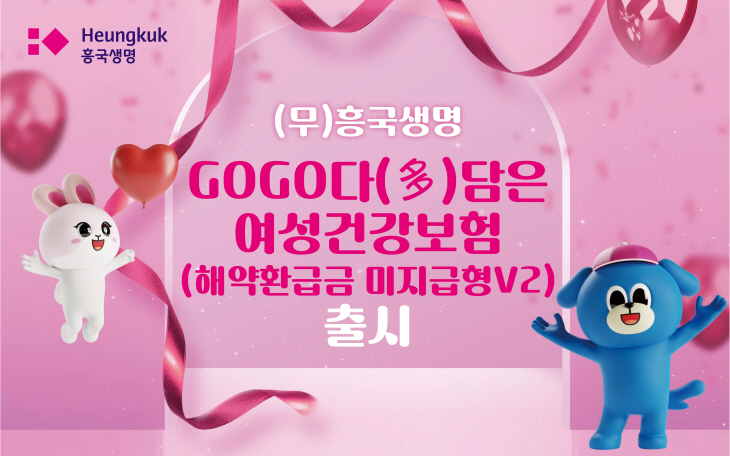 흥국생명