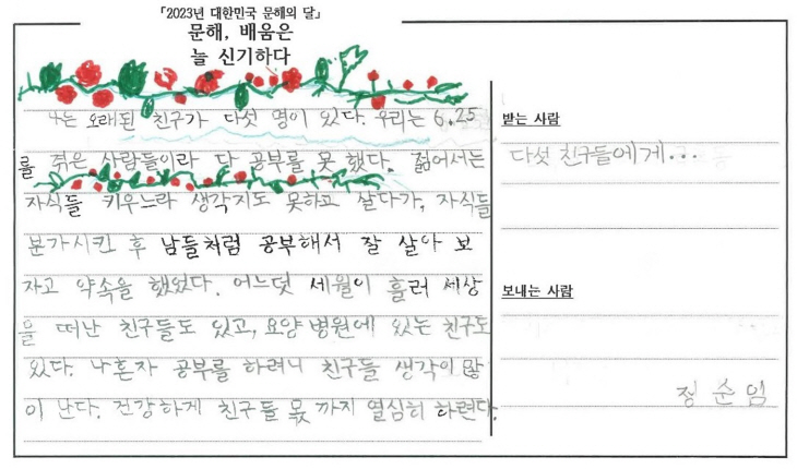 양주시 학습자 경기도 성인문해교육 시화전 최우수상- 정순임