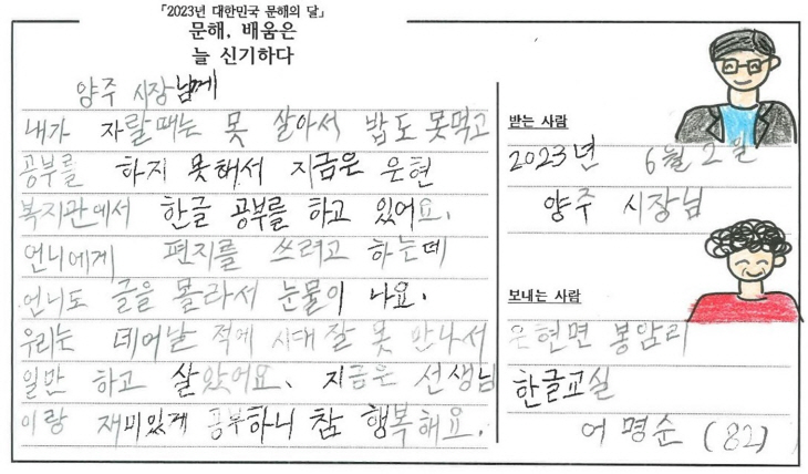 양주시 학습자 경기도 성인문해교육 시화전 우수상- 어명순
