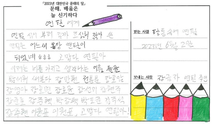 양주시 학습자 경기도 성인문해교육 시화전 우수상- 장금자