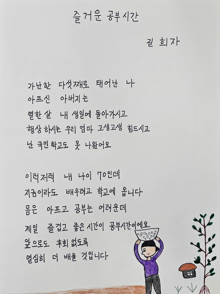 양주시 학습자 경기도 성인문해교육 시화전 우수상- 길희자