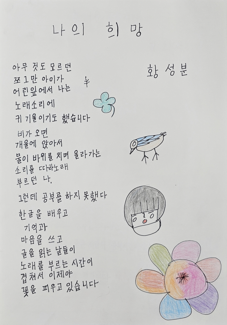 양주시 학습자 경기도 성인문해교육 시화전 우수상- 황성분