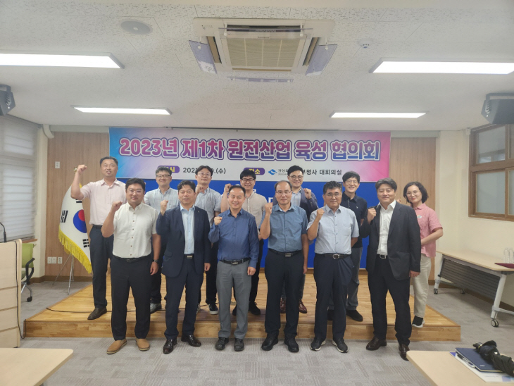 제1차원전산업육성협의회