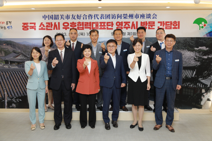중국 소관시 우호협력대표단 영주시 방문 간담회 기념 사진