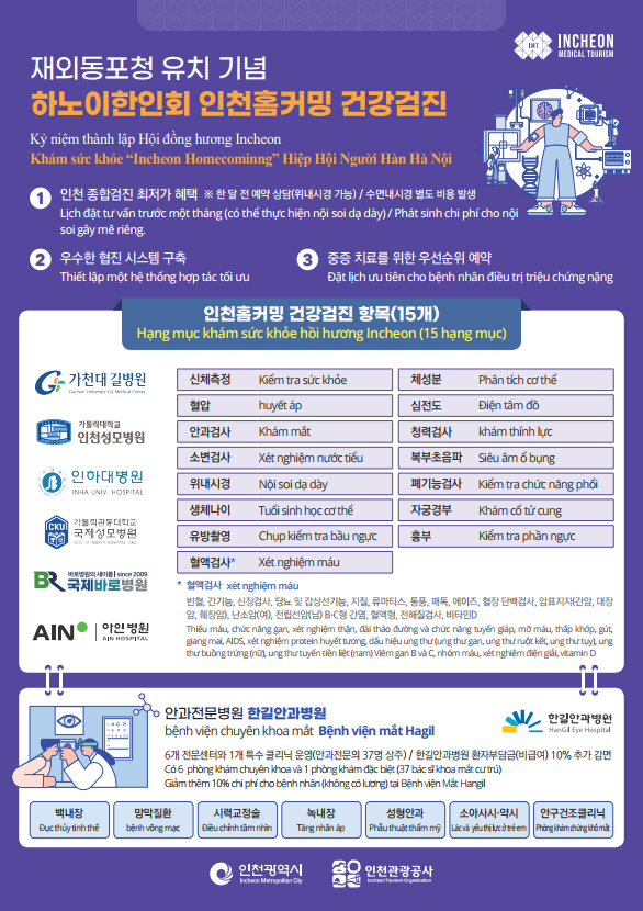 사본 -붙임1. 인천홈커밍 건강검진 안내홍보물