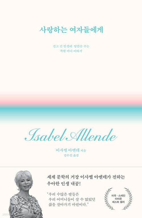 사랑하는 여자들에게 도서 사진