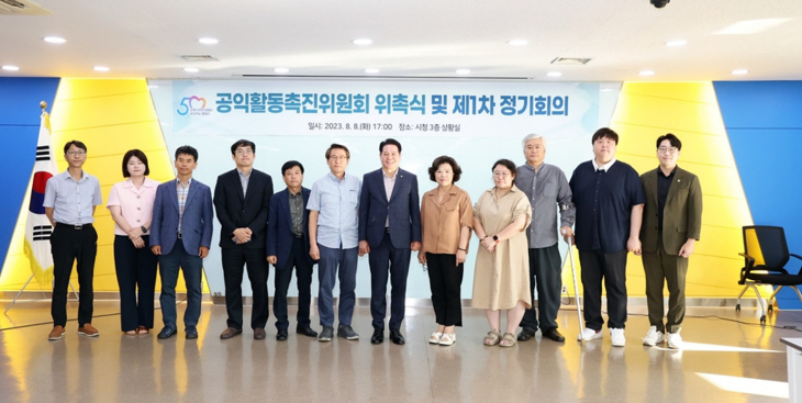 안양시 8일 공익활동촉진위원회 위촉식 개최