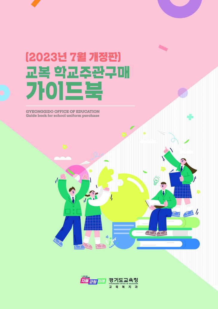경기도교육청