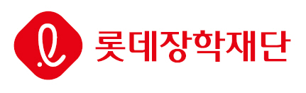 롯데장학재단 CI