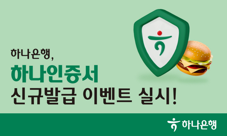 하나은행