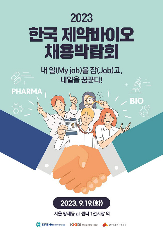 제약바이오 채용박람회
