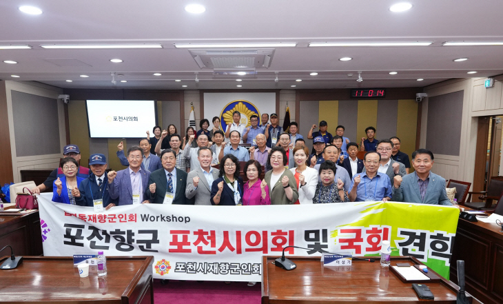 포천시 재향군인회 임원 11일 포천시의회 방문