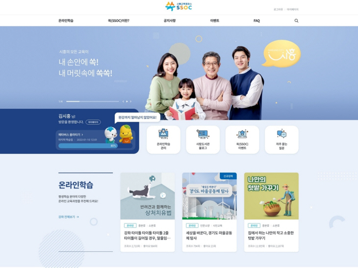 시흥교육캠퍼스 쏙(SSOC) 누리집