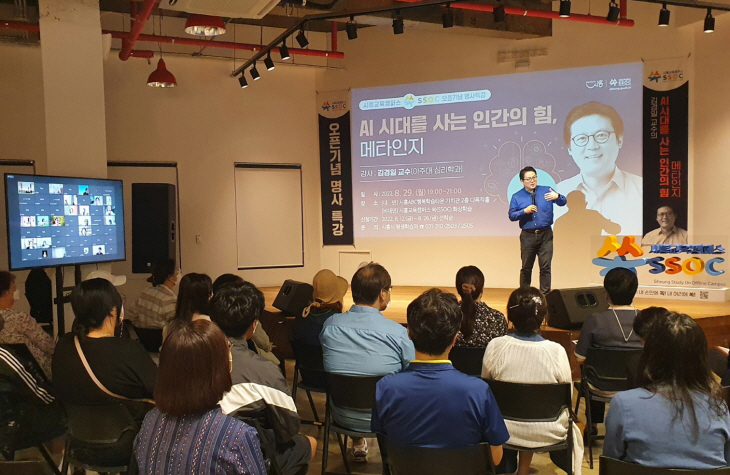 김경일 아주대 교수 쏙(SSOC) 명사특강 진행