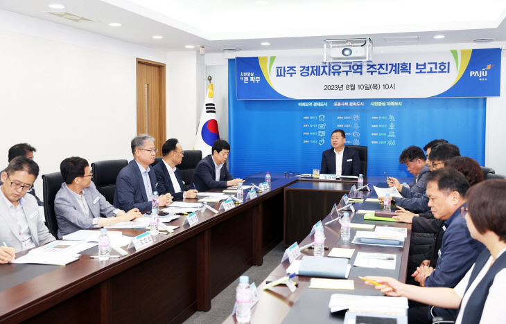 파주시 경제자유구역 지정 추진보고회 개최