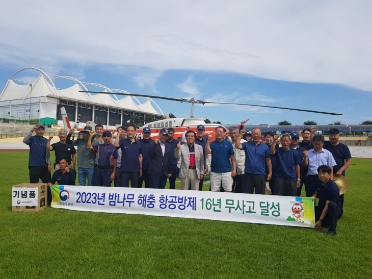 밤나무 해충 항공방제 16년 무사고 달성