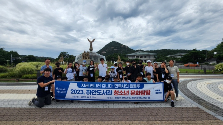 광명시하안도서관 '지금 만나러 갑니다. 민족시인 윤동주'
