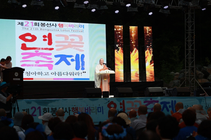 초격 주지스님 남양주시 봉선사 행복바라미 연꽃축제 봉행사