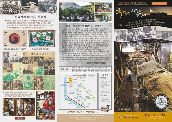 파주 한국근현대사박물관 안내책자